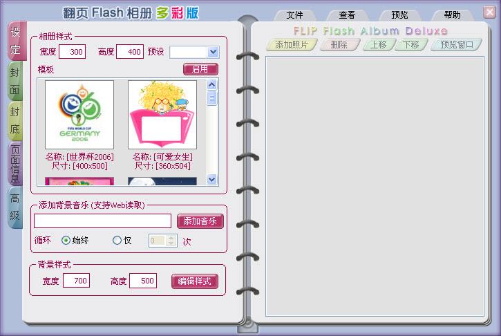翻页Flash相册多彩版,制作成电子相册.