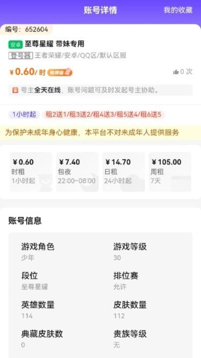 租号馆app下载,租号馆,租号app