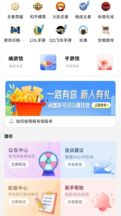 租号馆app下载,租号馆,租号app