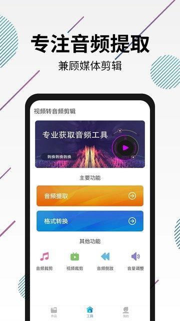 视频转音频剪辑手机版下载,视频转音频剪辑,音频剪辑app,剪辑app