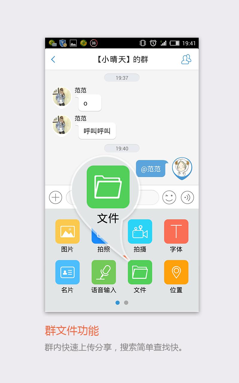 飞信app下载,飞信,聊天app