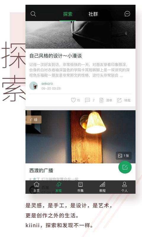 kiiniiapp下载,kiinii,设计app,社交app
