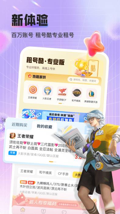 租号酷专业版app下载,租号酷,租号app,账号app