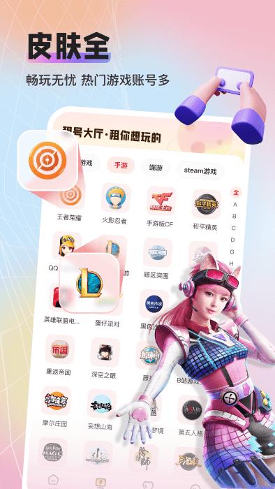 租号酷专业版app下载,租号酷,租号app,账号app