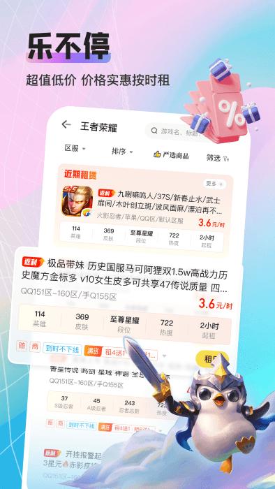 租号酷专业版app下载,租号酷,租号app,账号app