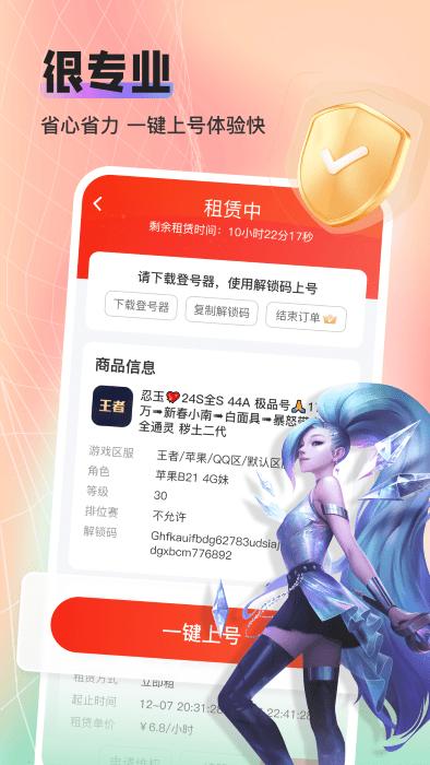 租号酷专业版app下载,租号酷,租号app,账号app