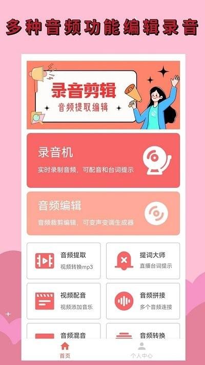 录音剪辑大师app下载,录音剪辑大师,剪辑app