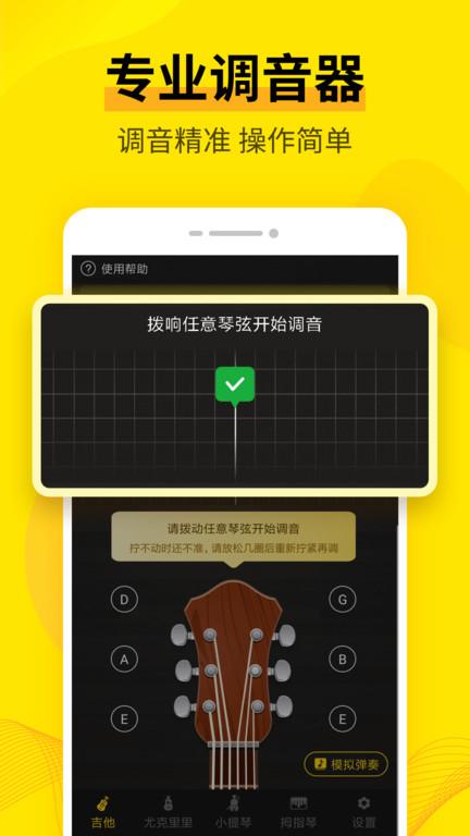 调音大师app(调音软件)下载,调音大师,乐器app,趣味app