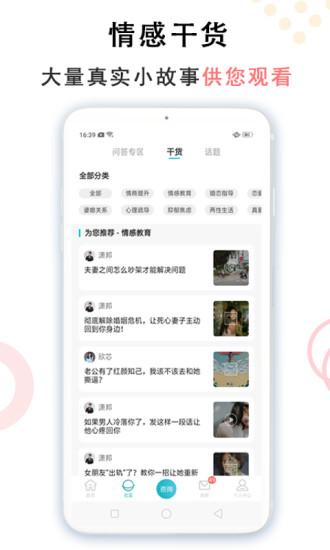 亲密关系情感社区软件下载,亲密关系情感,恋爱app,情感app