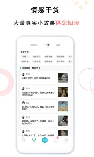 亲密关系情感社区软件下载,亲密关系情感,恋爱app,情感app
