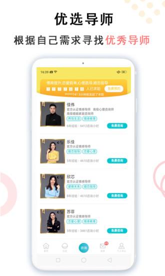亲密关系情感社区软件下载,亲密关系情感,恋爱app,情感app