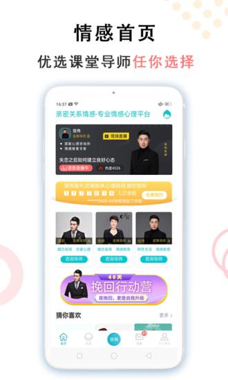 亲密关系情感社区软件下载,亲密关系情感,恋爱app,情感app